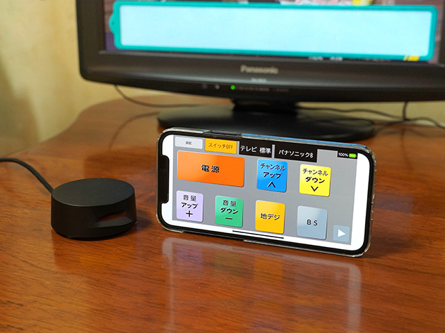 リモコンエール